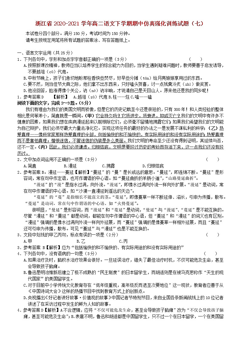 浙江省2020_2021学年高二语文下学期期中仿真强化训练试题七01