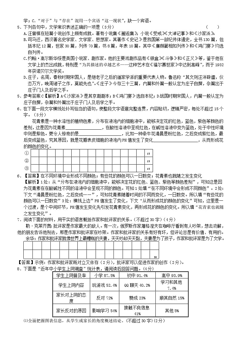 浙江省2020_2021学年高二语文下学期期中仿真强化训练试题七02