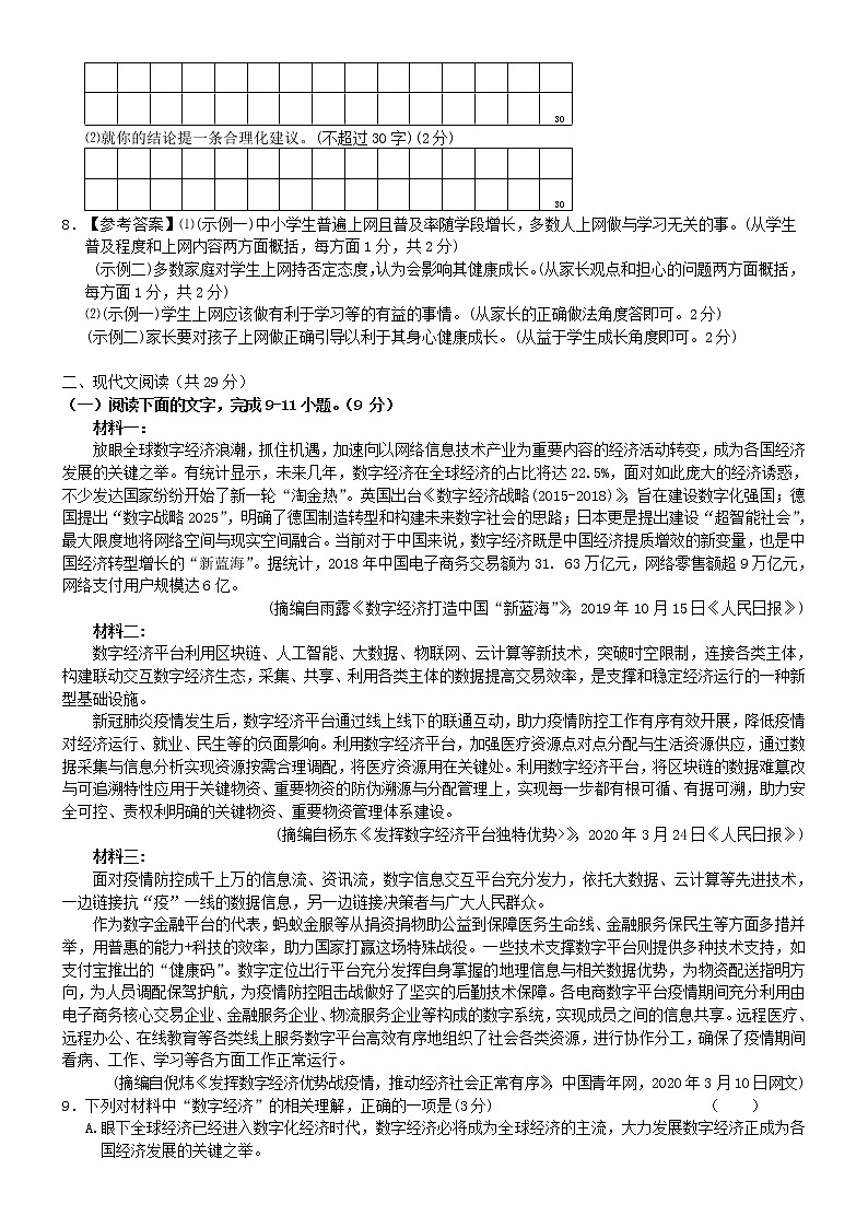 浙江省2020_2021学年高二语文下学期期中仿真强化训练试题七03