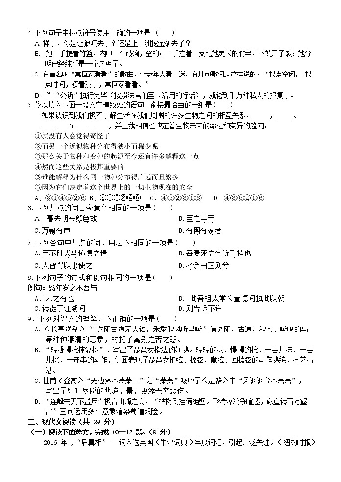 浙江省2020_2021学年高二语文下学期期中仿真强化训练试题八第2页