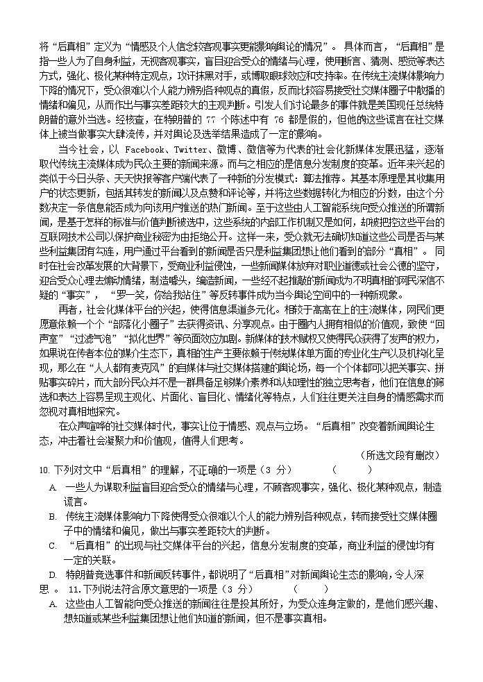 浙江省2020_2021学年高二语文下学期期中仿真强化训练试题八第3页