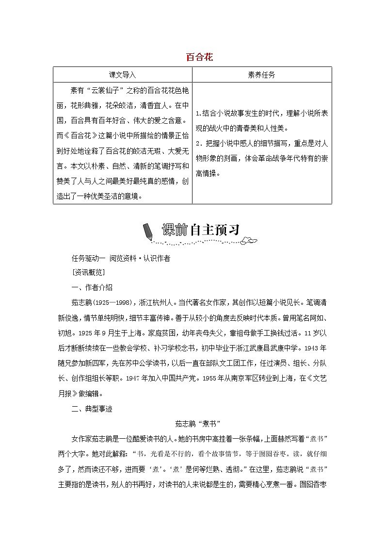 2021_2022学年新教材高中语文第一单元第3课篇目一百合花学案部编版必修上册第1页