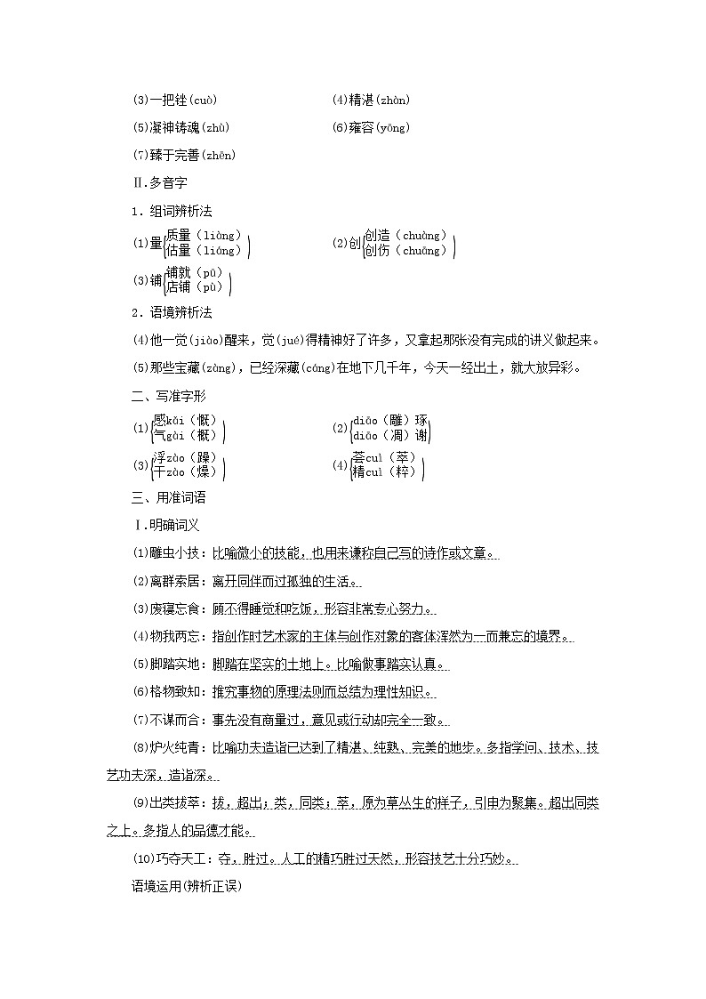 2021_2022学年新教材高中语文第二单元第5课以工匠精神雕琢时代品质学案部编版必修上册第3页