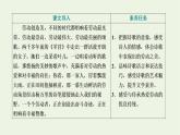 2021_2022学年新教材高中语文第二单元第6课破q插秧歌课件部编版必修上册