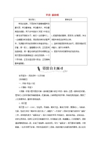 高中语文人教统编版必修 上册6.2 插秧歌学案及答案