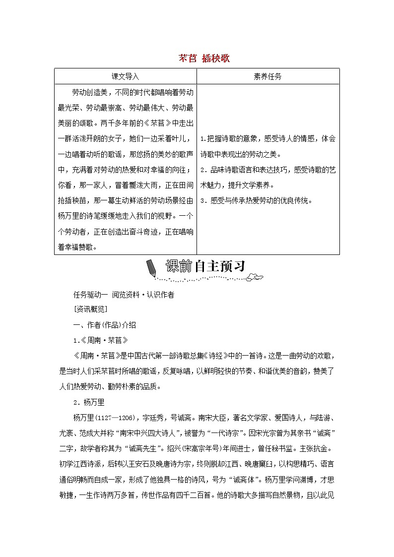 2021_2022学年新教材高中语文第二单元第6课破q插秧歌学案部编版必修上册01