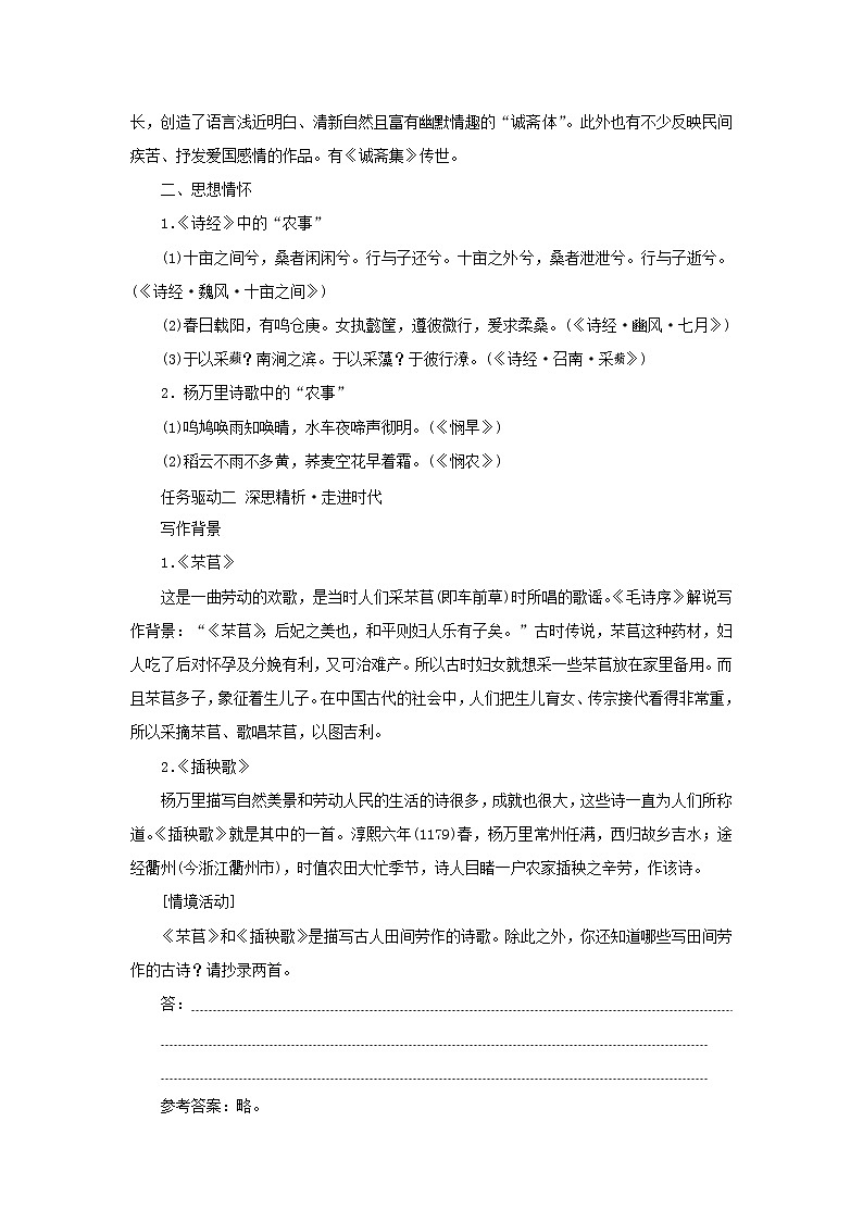 2021_2022学年新教材高中语文第二单元第6课破q插秧歌学案部编版必修上册02