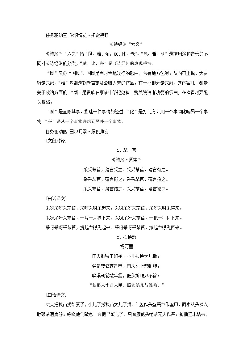 2021_2022学年新教材高中语文第二单元第6课破q插秧歌学案部编版必修上册03