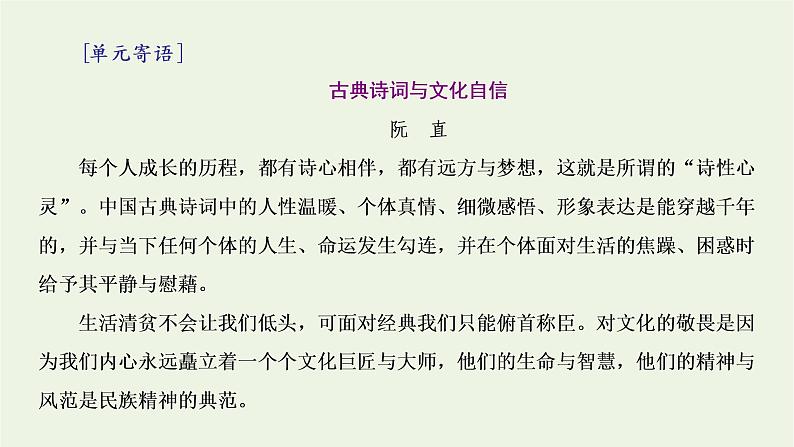 2021_2022学年新教材高中语文第三单元第7课短歌行归园田居其一课件部编版必修上册第3页