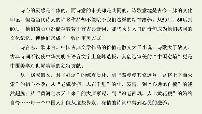 2021_2022学年新教材高中语文第三单元第7课短歌行归园田居其一课件部编版必修上册第4页