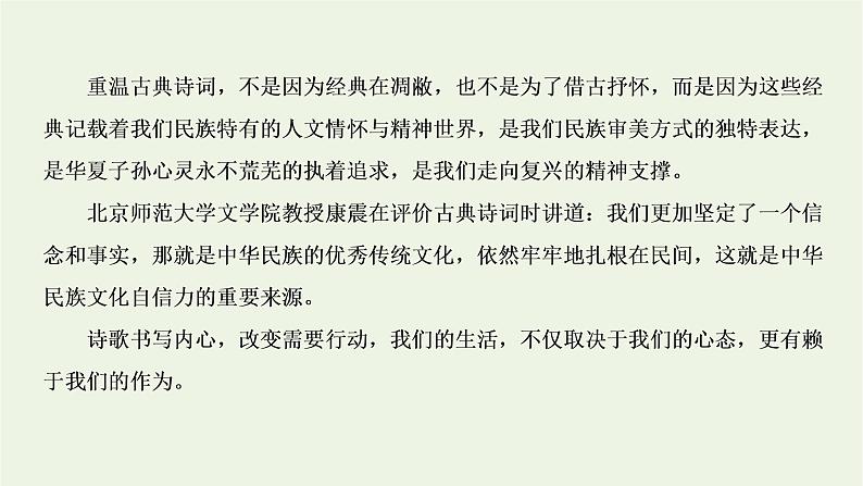 2021_2022学年新教材高中语文第三单元第7课短歌行归园田居其一课件部编版必修上册第5页