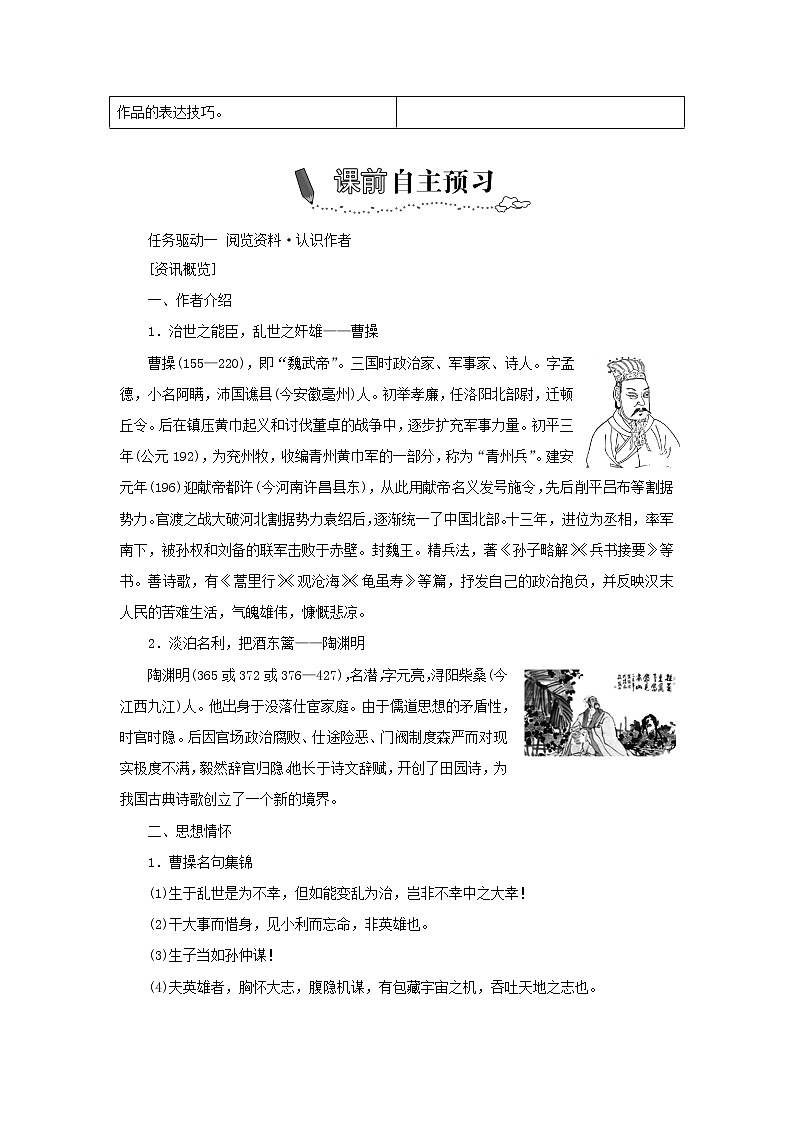 2021_2022学年新教材高中语文第三单元第7课短歌行归园田居其一学案部编版必修上册第3页