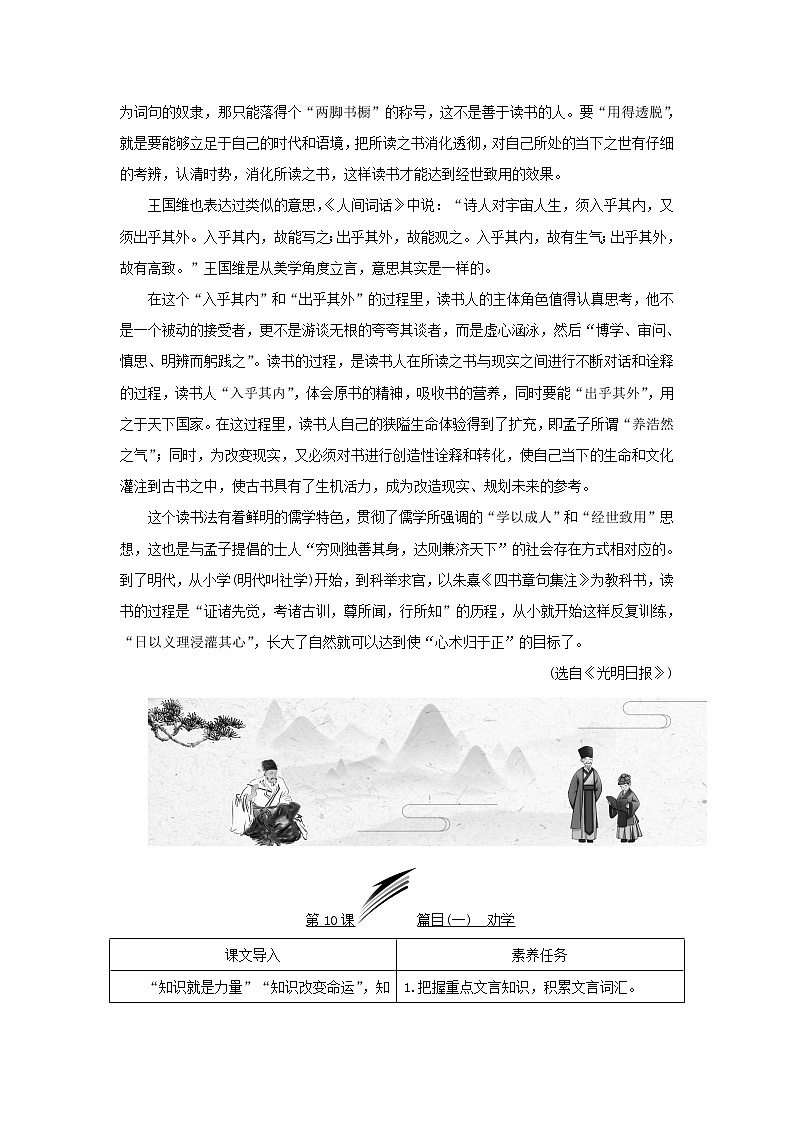 2021_2022学年新教材高中语文第六单元第10课篇目一劝学学案部编版必修上册02