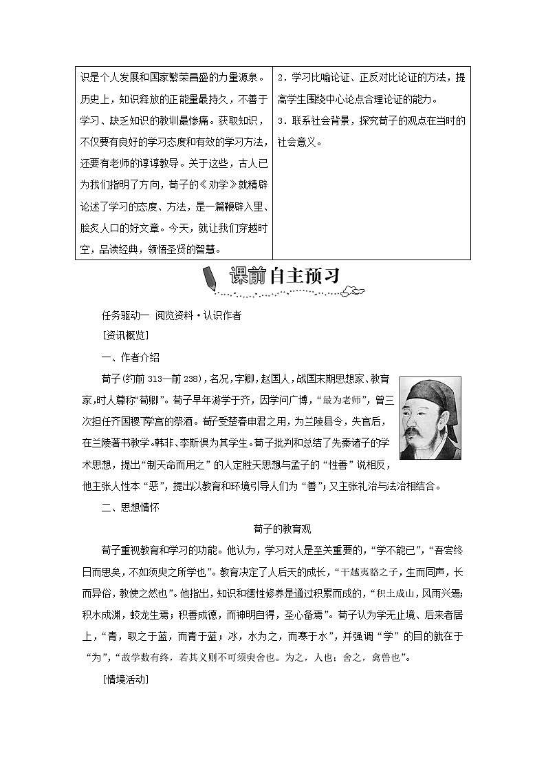 2021_2022学年新教材高中语文第六单元第10课篇目一劝学学案部编版必修上册03