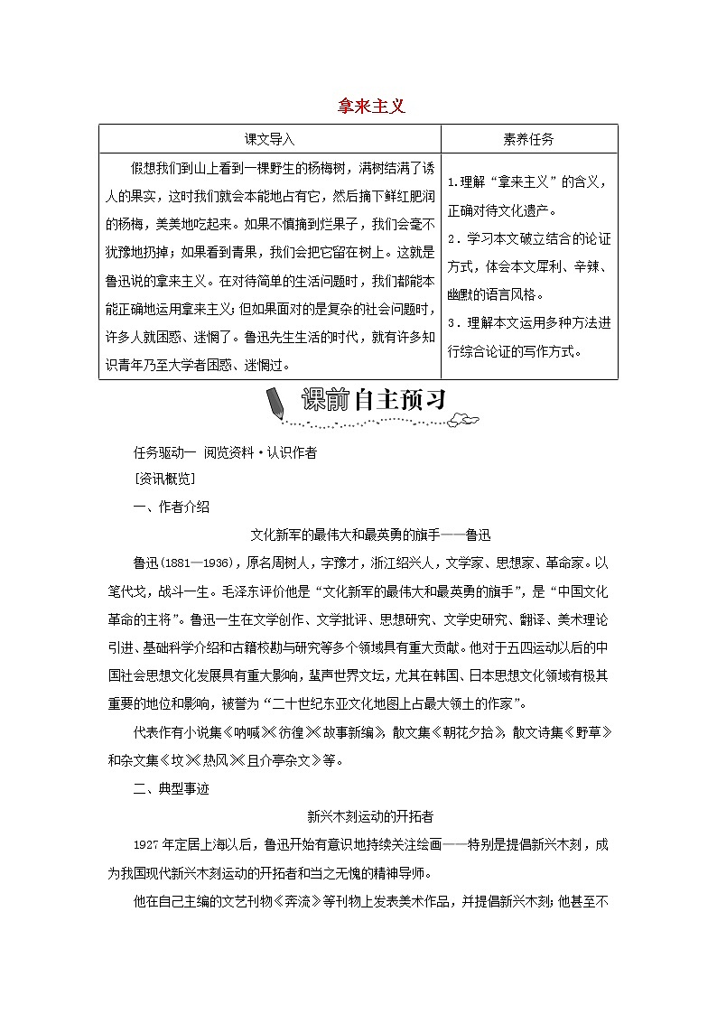 2021_2022学年新教材高中语文第六单元第12课拿来主义学案部编版必修上册第1页