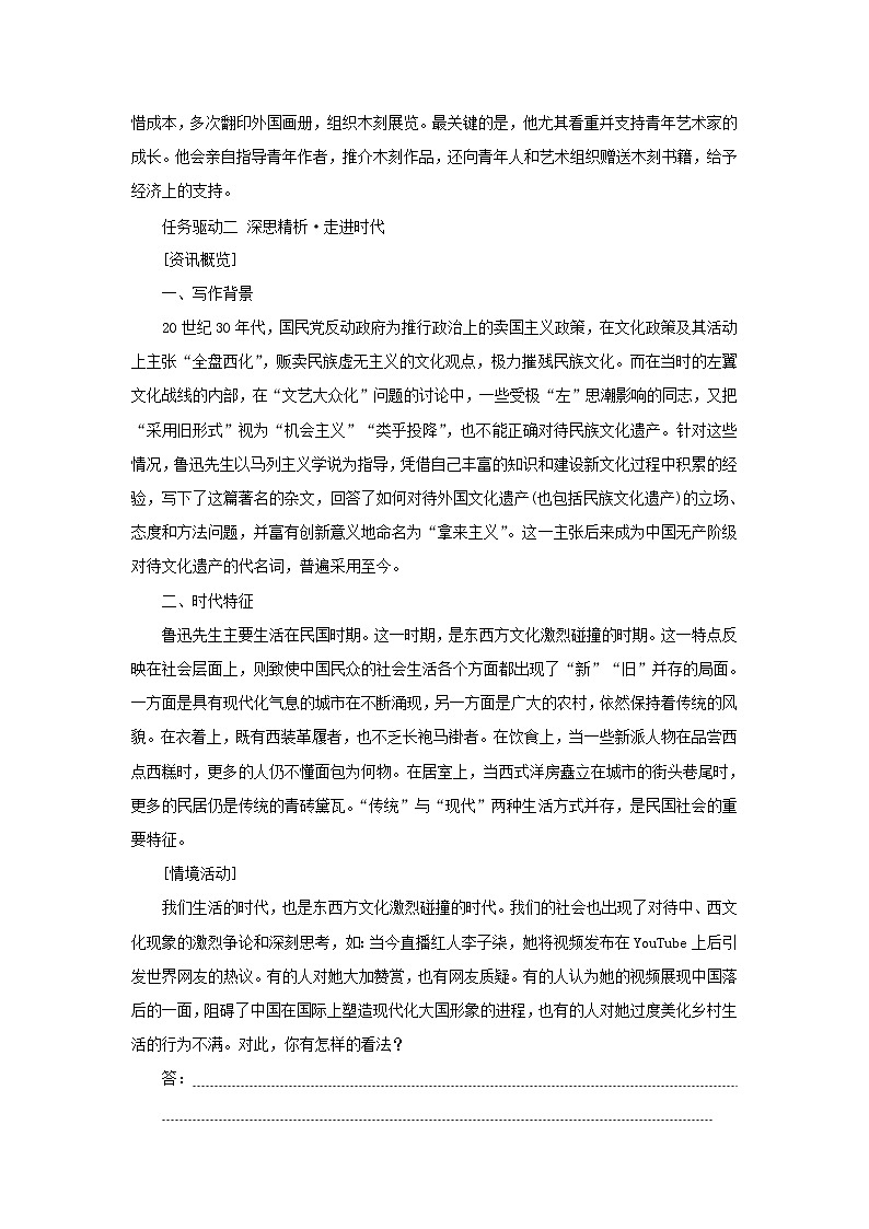 2021_2022学年新教材高中语文第六单元第12课拿来主义学案部编版必修上册第2页