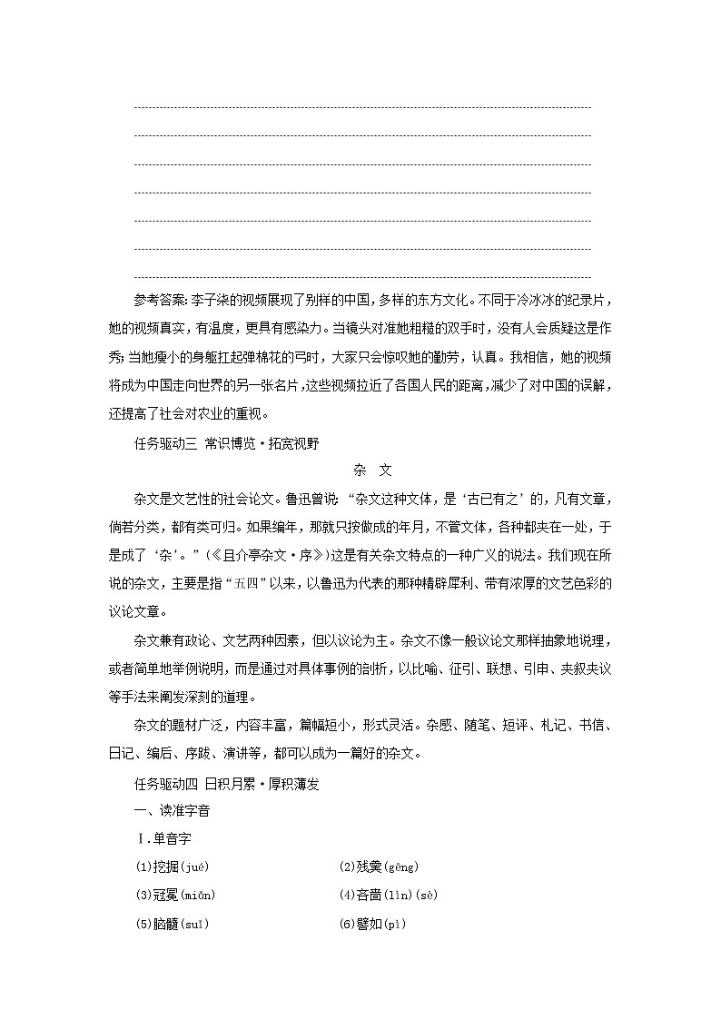 2021_2022学年新教材高中语文第六单元第12课拿来主义学案部编版必修上册第3页