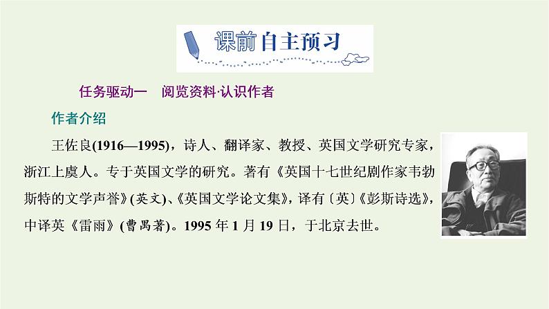 2021_2022学年新教材高中语文第六单元第13课篇目二上图书馆课件部编版必修上册03