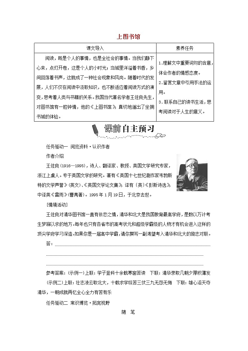 2021_2022学年新教材高中语文第六单元第13课篇目二上图书馆学案部编版必修上册01