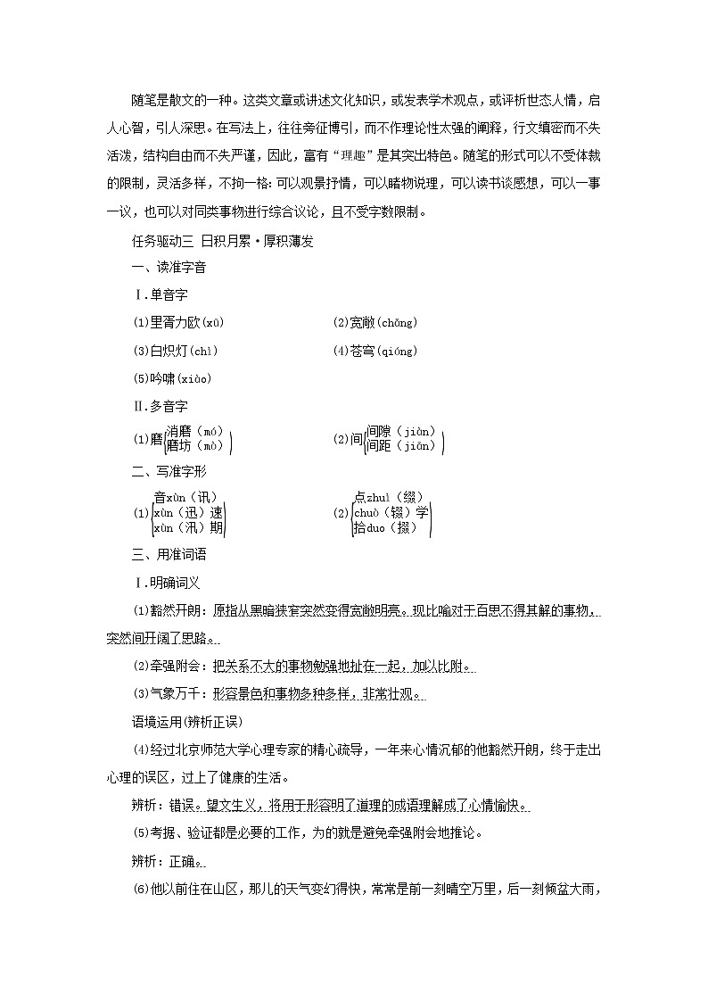 2021_2022学年新教材高中语文第六单元第13课篇目二上图书馆学案部编版必修上册02