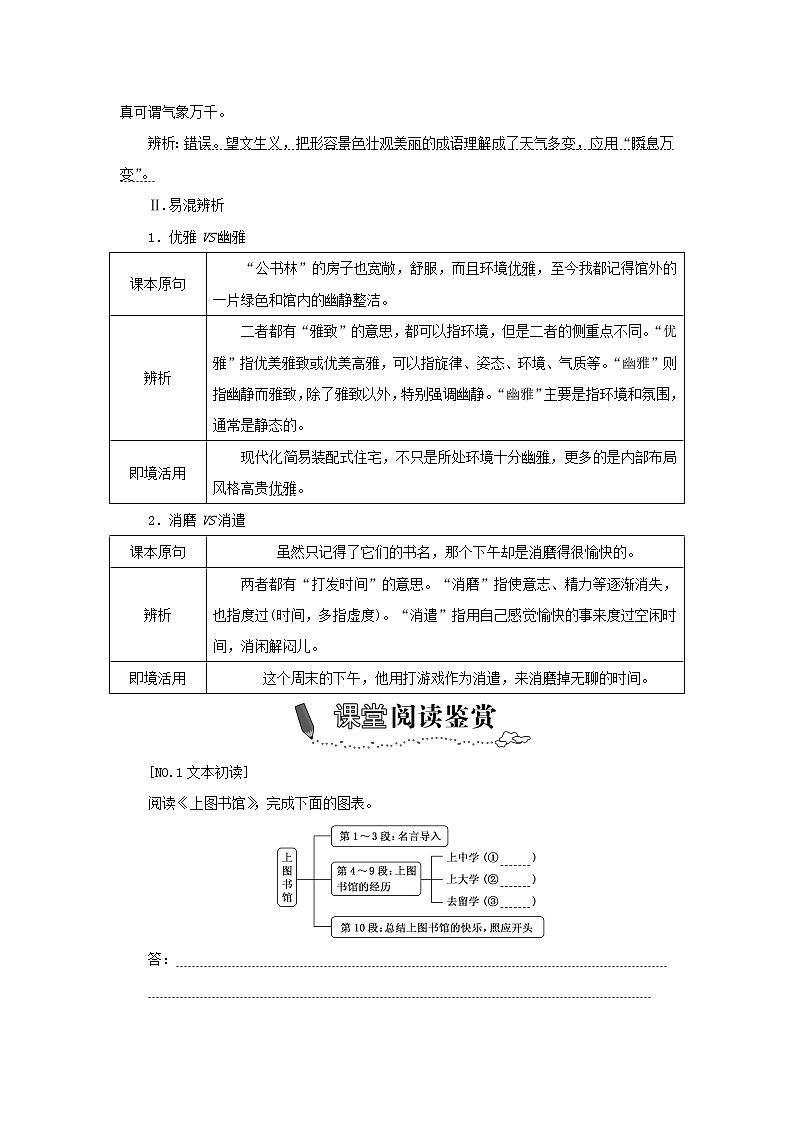 2021_2022学年新教材高中语文第六单元第13课篇目二上图书馆学案部编版必修上册03