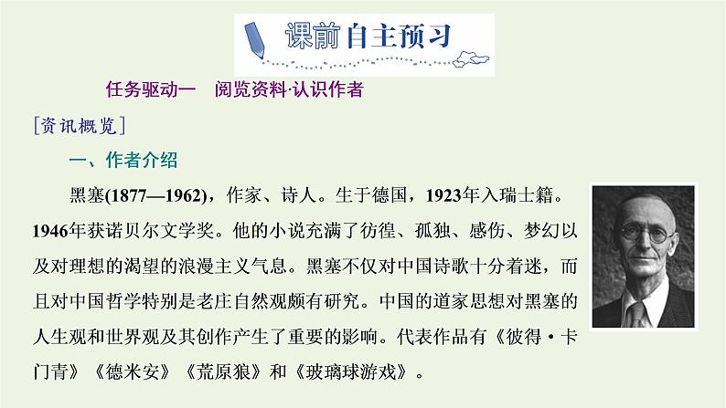 2021_2022学年新教材高中语文第六单元第13课篇目一读书：目的和前提课件部编版必修上册第3页