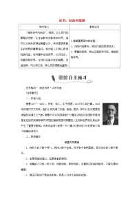 高中语文人教统编版必修 上册13.1* 读书：目的和前提学案