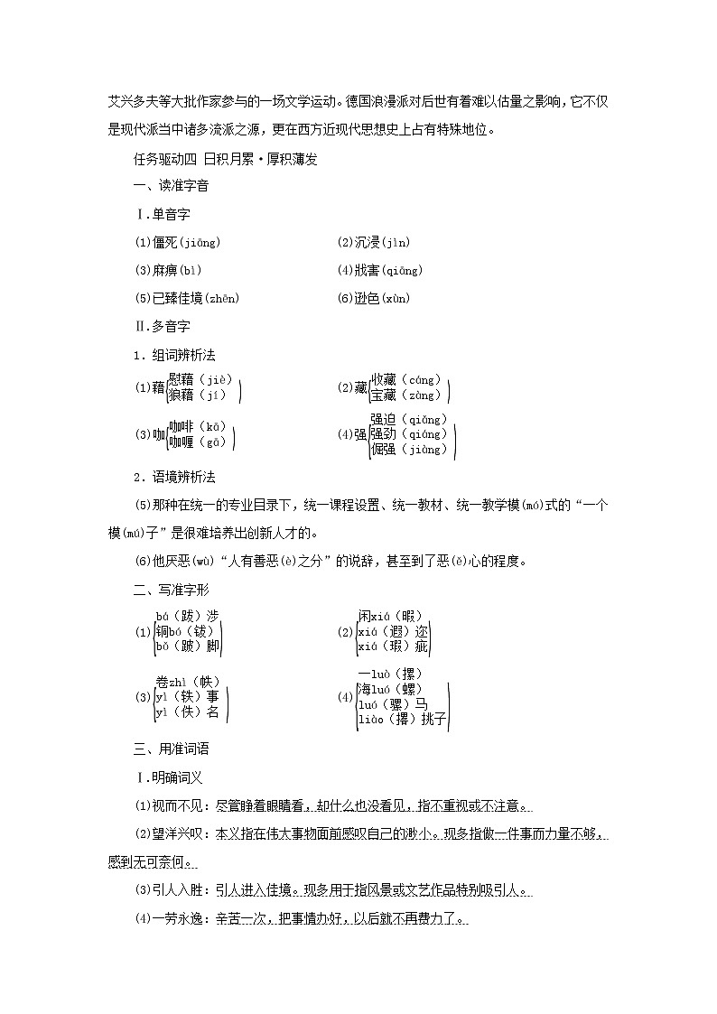 2021_2022学年新教材高中语文第六单元第13课篇目一读书：目的和前提学案部编版必修上册03