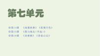 高中语文人教统编版必修 上册第七单元14（故都的秋 *荷塘月色）14.1 故都的秋课前预习课件ppt