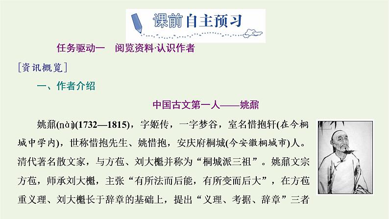 2021_2022学年新教材高中语文第七单元第16课篇目二登泰山记课件部编版必修上册03