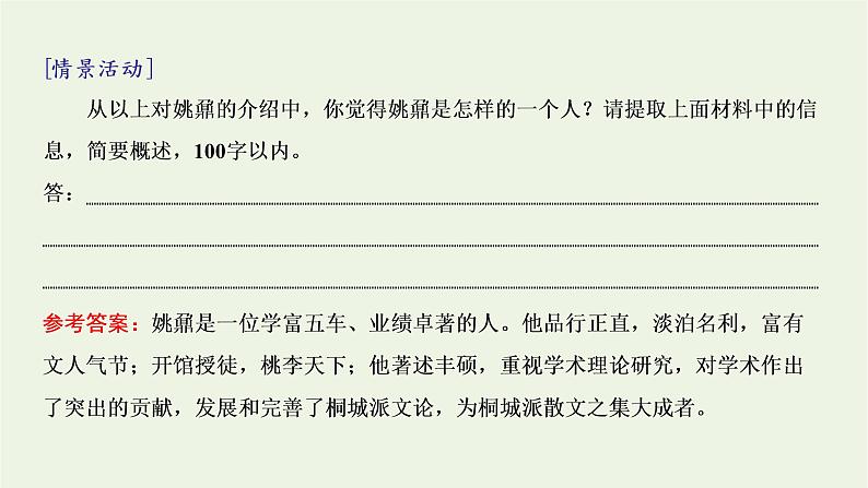 2021_2022学年新教材高中语文第七单元第16课篇目二登泰山记课件部编版必修上册07