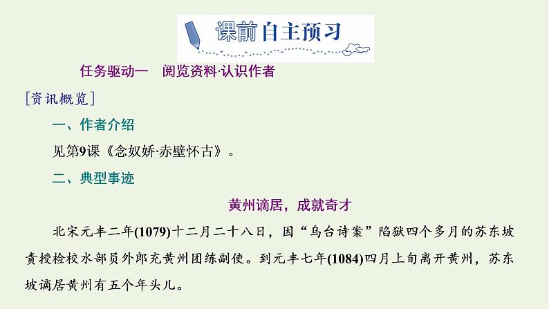 2021_2022学年新教材高中语文第七单元第16课篇目一赤壁赋课件部编版必修上册03