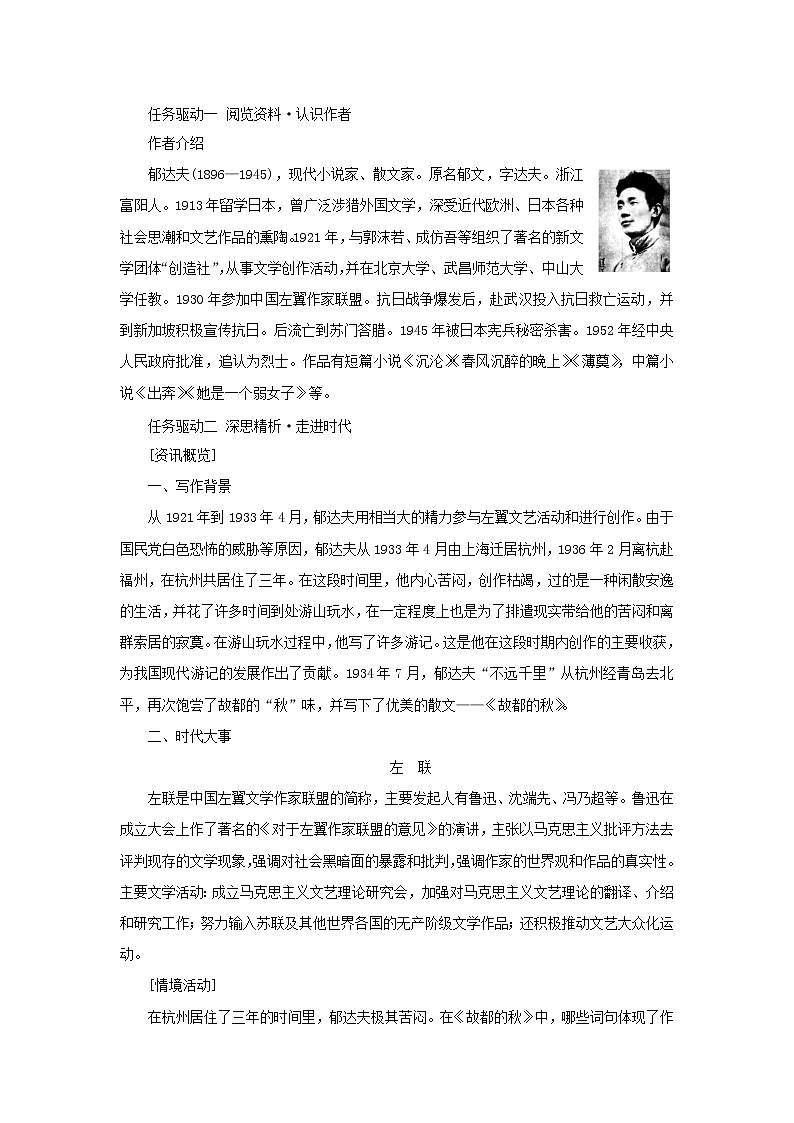 2021_2022学年新教材高中语文第七单元第14课篇目一故都的秋学案部编版必修上册03