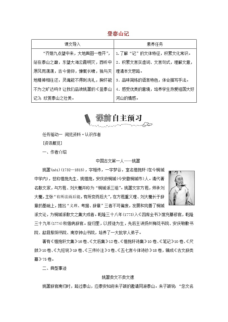 2021_2022学年新教材高中语文第七单元第16课篇目二登泰山记学案部编版必修上册01