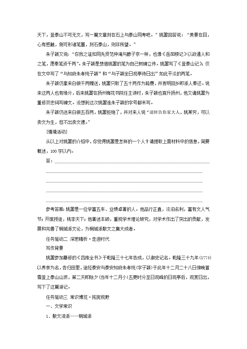 2021_2022学年新教材高中语文第七单元第16课篇目二登泰山记学案部编版必修上册02