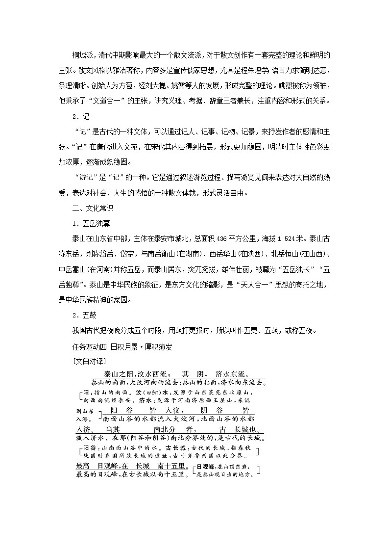 2021_2022学年新教材高中语文第七单元第16课篇目二登泰山记学案部编版必修上册03