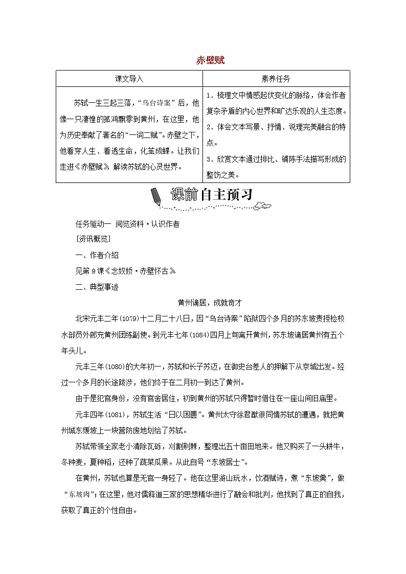 2021_2022学年新教材高中语文第七单元第16课篇目一赤壁赋学案部编版必修上册01