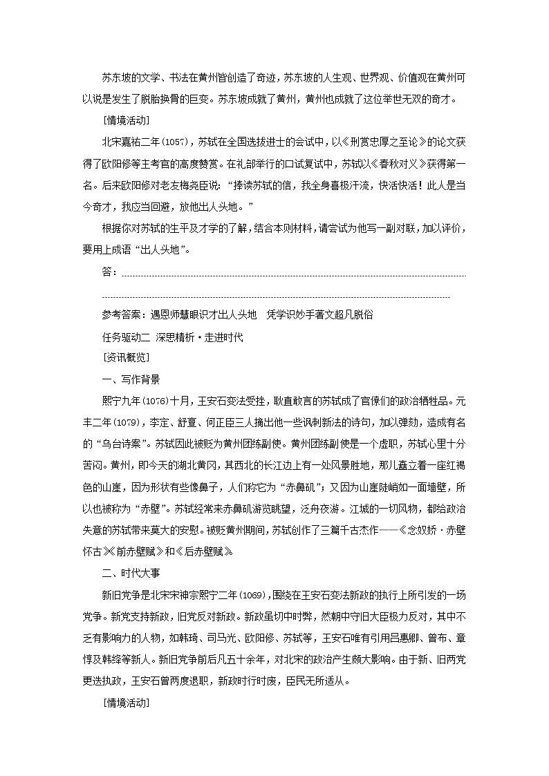 2021_2022学年新教材高中语文第七单元第16课篇目一赤壁赋学案部编版必修上册02