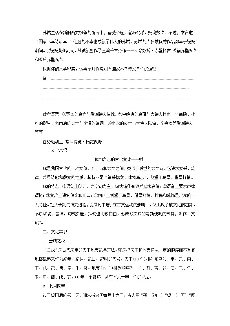 2021_2022学年新教材高中语文第七单元第16课篇目一赤壁赋学案部编版必修上册03