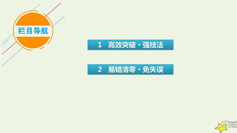 2022版高考语文二轮复习 复习板块1 现代文阅读 专题3 小说阅读 精练提分5 探究标题主旨课件03