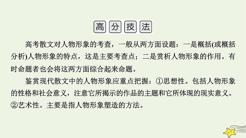 2022版高考语文二轮复习 复习板块1 现代文阅读 专题4 散文阅读 精练提分1 探究标题主旨课件07