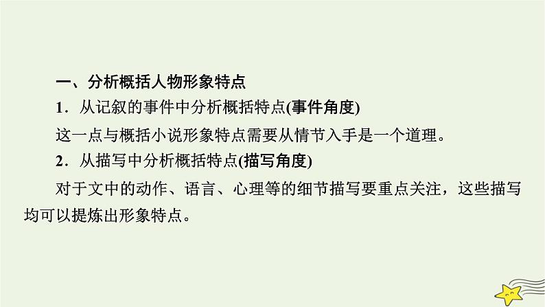 2022版高考语文二轮复习 复习板块1 现代文阅读 专题4 散文阅读 精练提分1 探究标题主旨课件08