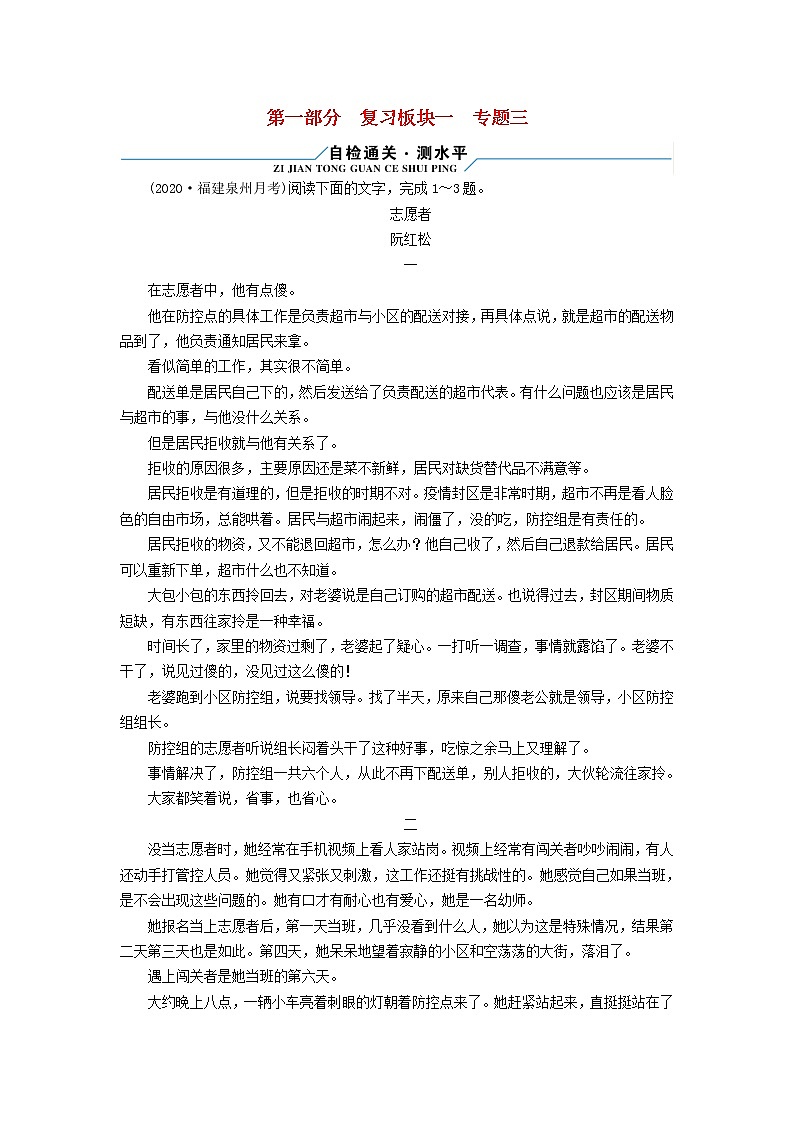 2022版高考语文二轮复习 复习板块1 现代文阅读 专题3 小说阅读试卷第1页