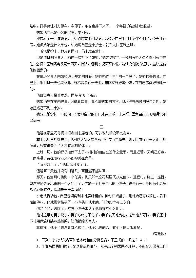 2022版高考语文二轮复习 复习板块1 现代文阅读 专题3 小说阅读试卷第2页