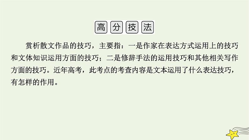 2022版高考语文二轮复习 复习板块1 现代文阅读 专题4 散文阅读 精练提分4 把握结构思路课件07