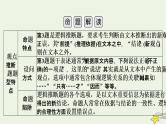 2022版高考语文二轮复习 复习板块1 现代文阅读 专题1 论述类文本阅读 精练提分3 观点推断题课件