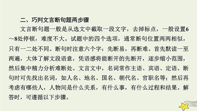 2022版高考语文二轮复习 复习板块2 古代诗文阅读 专题1 文言文阅读 精练提分1 识别标志巧断句课件07