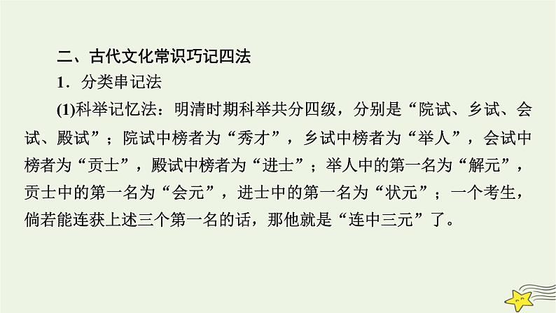 2022版高考语文二轮复习 复习板块2 古代诗文阅读 专题1 文言文阅读 精练提分2 立足文本巧解文化常识课件07