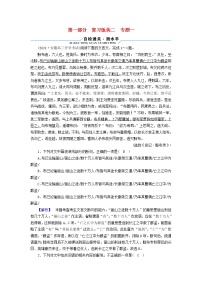 2022版高考语文二轮复习 复习板块2 古代诗文阅读 专题1 文言文阅读