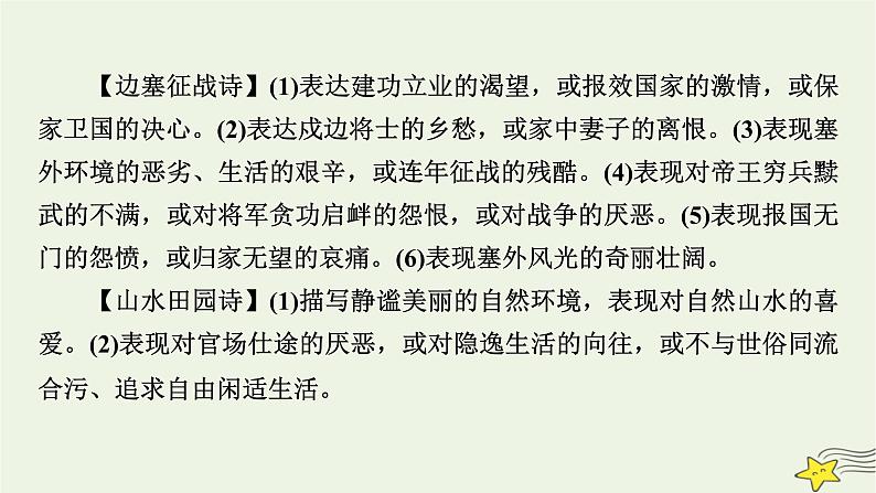 2022版高考语文二轮复习 复习板块2 古代诗文阅读 专题2 古代诗歌阅读 精练提分4 理解情感要全面课件第8页